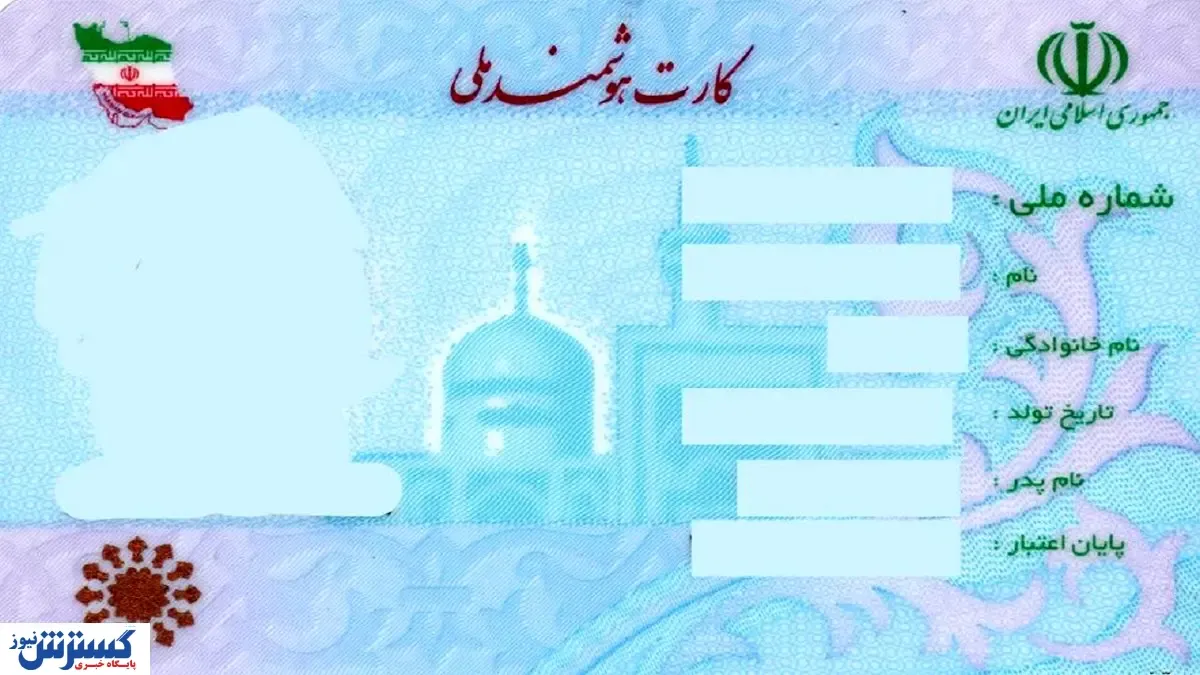 تمدید خودکار کارت‌ های ملی؛ جزئیات جدید اعلام شد