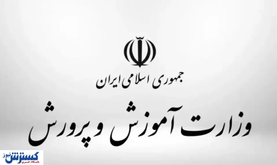 جزییات کامل آزمون‌استخدامی آموزش‌‌و‌پرورش ۱۴۰۴ و شرایط جذب معلمان منتشر شد