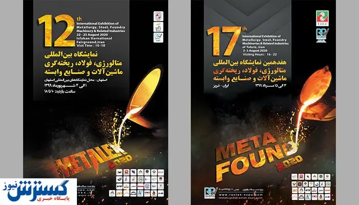 متافوند و متالکس با قدرت برگزار می‌شود