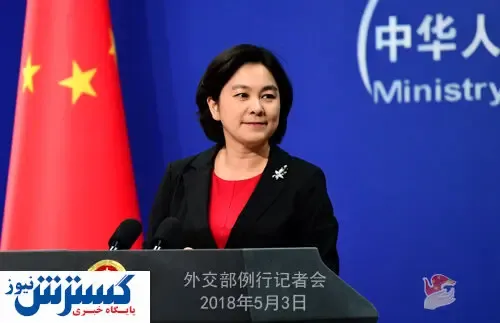 تحریم ‌های آمریکا علیه ایران باید فورا لغو شود