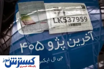 خداحافظی با خودروی پژو ۴۰۵ + تصاویر