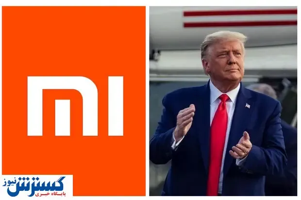 شیائومی در لیست سیاه آمریکا قرار گرفت