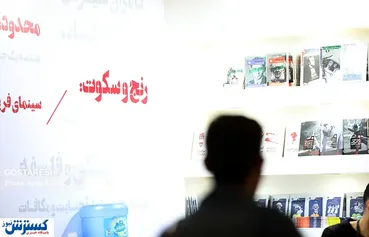 تصاویر/ سی‌وچهارمین نمایشگاه بین‌المللی کتاب تهران