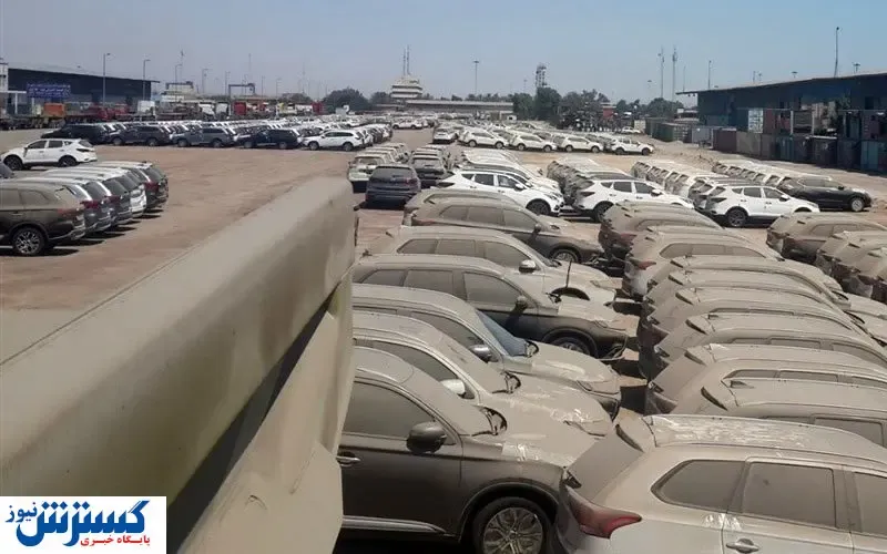 لغو توقف ترخیص خودروهای وارداتی