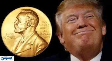 فوری ؛ ترامپ باخت ؛ یک زن برنده جایزه نوبل صلح ۲۰۲۵ شد