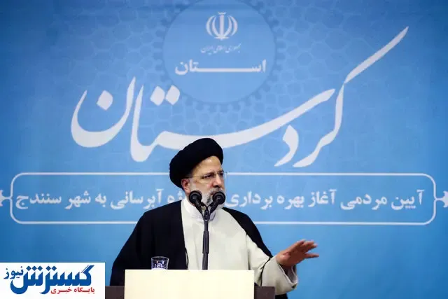 رئیسی: مردم کردستان دشمنان را ناکام گذاشتند