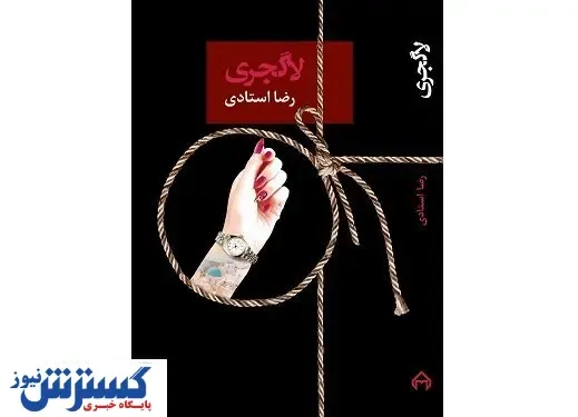 پشت صحنه سلبریتی‌های فساد در «لاگ‌جری»