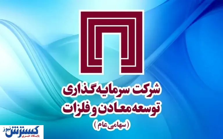 حرکت ومعادن روی ریل توسعه فناوری‌های جدید