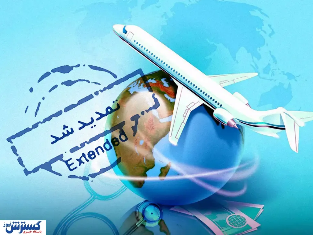 بیمه سامان طرح «تمدید اضطراری بیمه مسافرتی» را برای ایرانیان خارج از کشور معرفی کرد