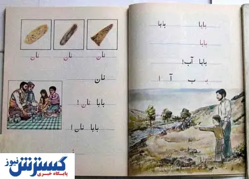 کتاب های درسی دوم دبستان دهه ۶۰ + لینک دانلود