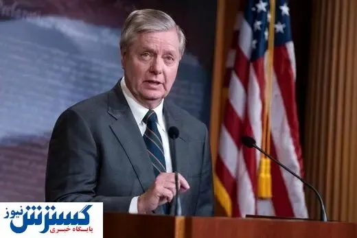 لیندسی گراهام:ایرانی ها در حال بازی با بایدن هستند!