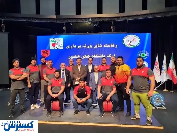 قهرمانی تیم وزنه برداری فولاد خوزستان