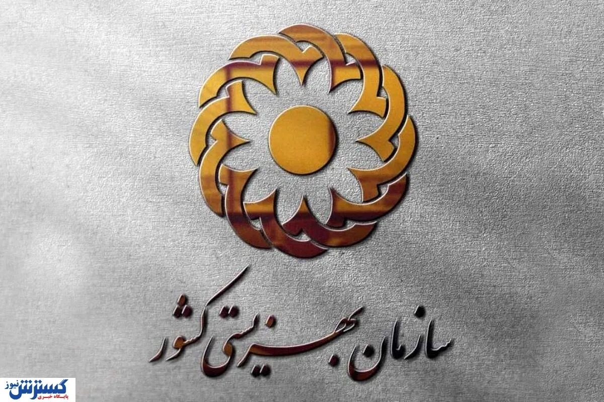 اطلاعیه رسمی سازمان بهزیستی درباره زمان واریز و مبلغ عیدی مددجویان بهزیستی
