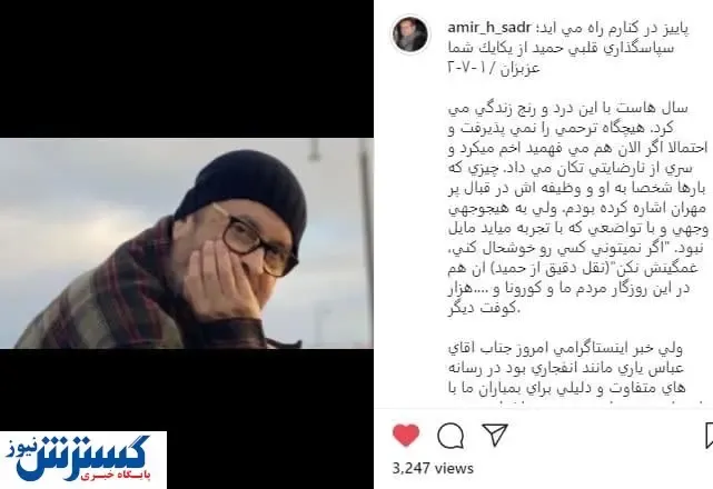 واکنش تلخ به ابتلای حمیدرضا صدر به سرطان!