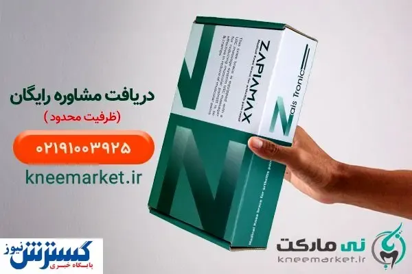 درمان قطعی زانو درد با خرید زانوبند زاپیامکس