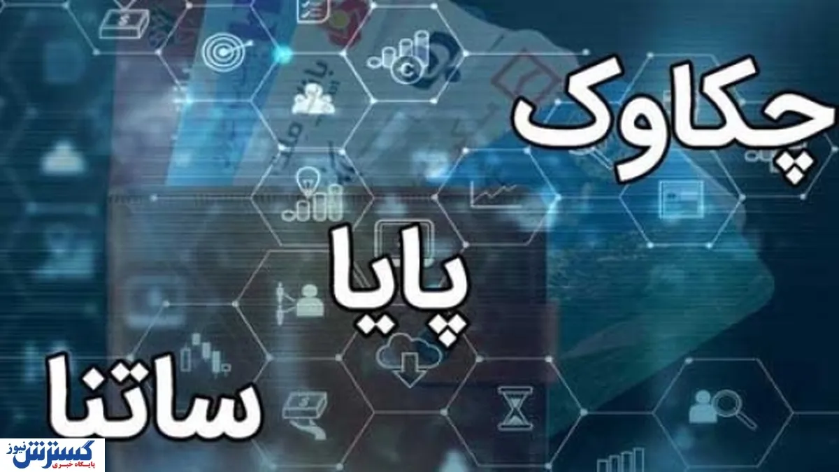 ابلاغیه جدید بانک مرکزی درباره تغییر ساعت کاری سامانه ها