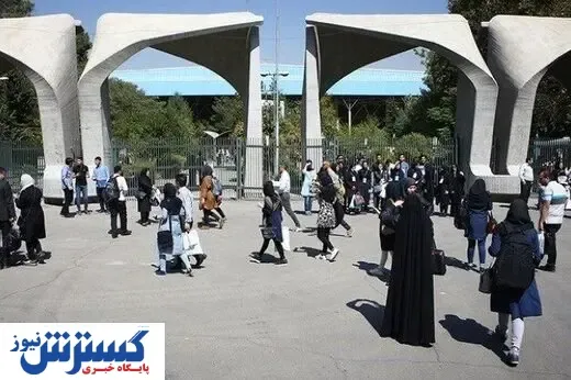 وام برای شهریه دانشگاهی!