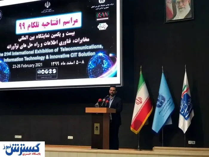 واکنش شرکت مخابرات به سخنان جهرمی در نمایشگاه تلکام