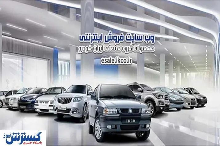 برنامه‌های فروش ایران‌ خودرو براساس مجوز است
