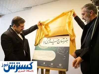 وزیر ارشاد رونمایی کرد+ عکس