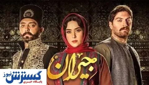 مشکل پخش سریال جیران حل شد