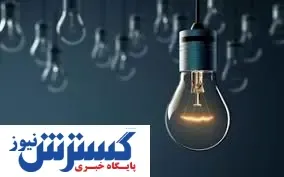 امسال دوباره خاموشی برنامه‌ریزی شده داریم؟