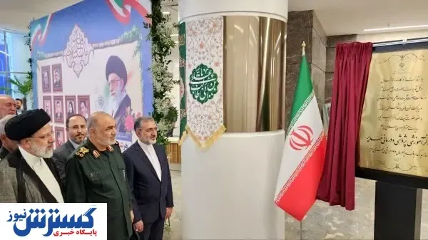 افتتاح کلان بیمارستان مدرن غدیر با حضور رئیسی