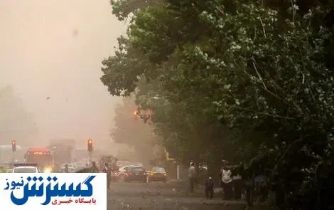 تهرانی‌ها امروز مراقب باشند