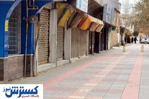 خبری خوش برای مشاغل آسیب دیده از کرونا
