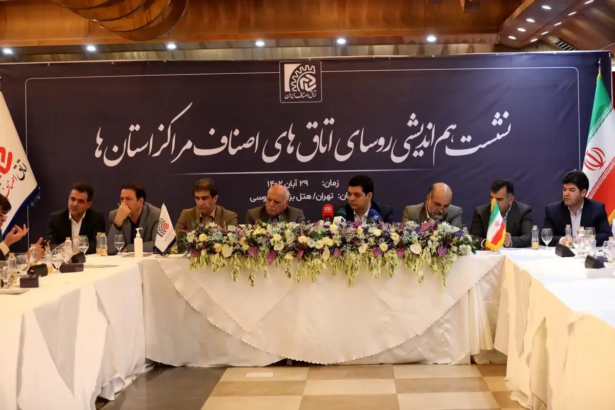 تفاهم‌نامه بین اتاق اصناف ایران و سازمان صنایع کوچک و شهرک های صنعتی ایران