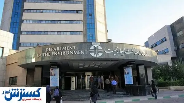 چرا صندوق ملی محیط‌زیست موفق نیست؟