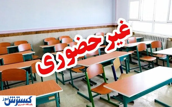 کلاس-مجازی