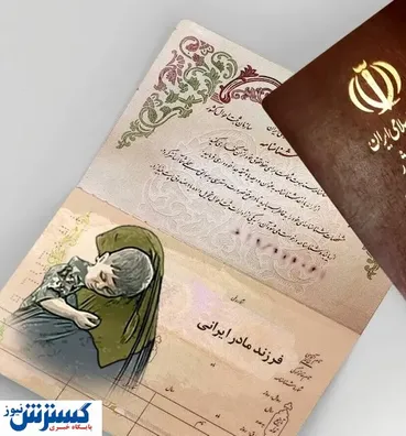 تغییر بزرگ روی شناسنامه‌ها | نام مادر اضافه شد ؟