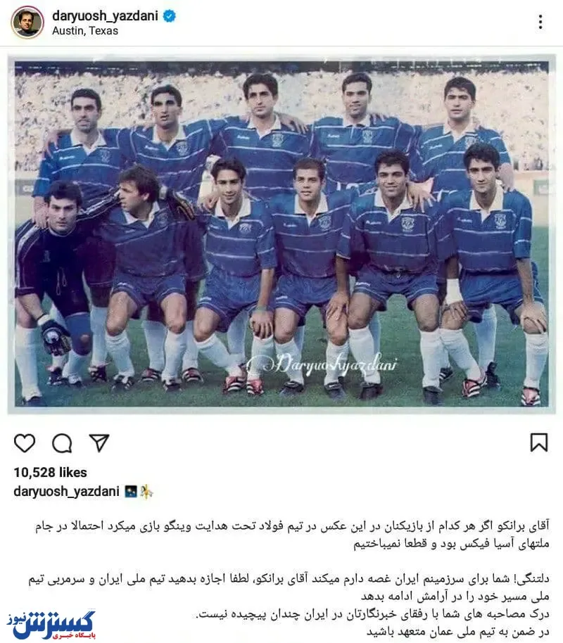 حمله شدید پیشکسوت استقلال به برانکو