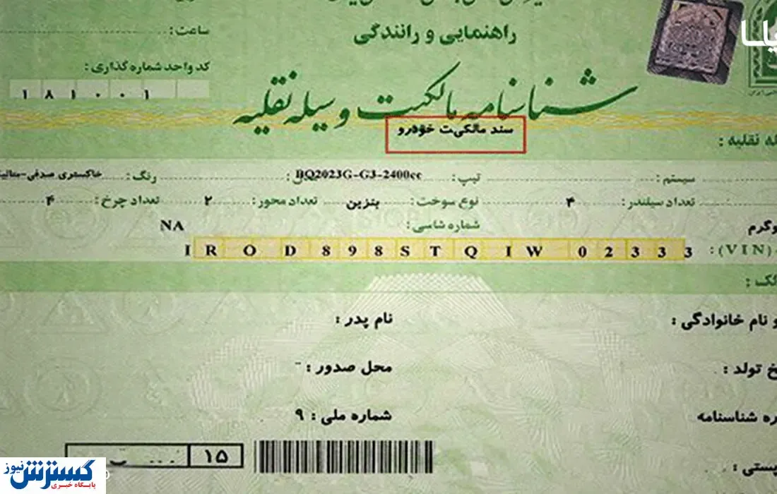 برگ سبز خودرو دوباره شر شد!