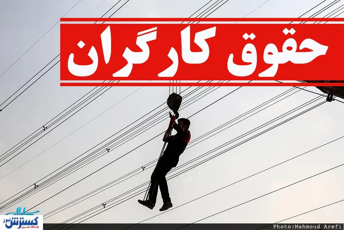 آخرین خبر از افزایش حقوق کارگران