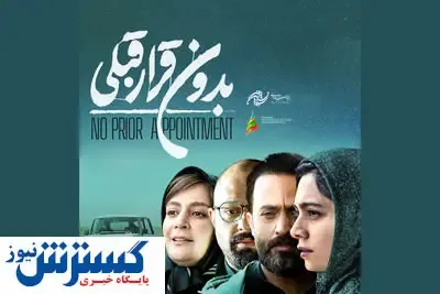 پگاه آهنگرانی به روسیه رفت