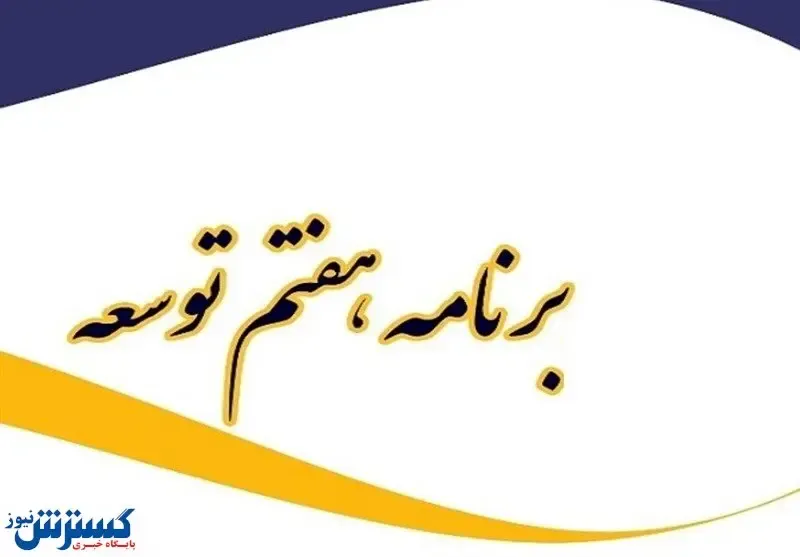 تجدید ارزیابی تمام طبقات دارایی‌ها برای شرکت‌های ثبت شده نزد سازمان الزامی شود