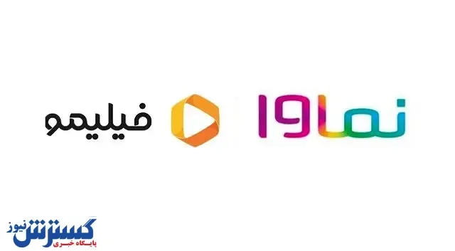 شکایت از فیلیمو و نماوا به مجلس کشیده شد