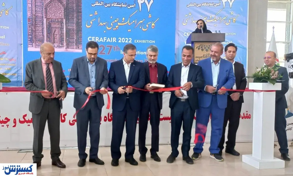 افتتاح نمایشگاه کاشی و سرامیک تهران در شهر آفتاب