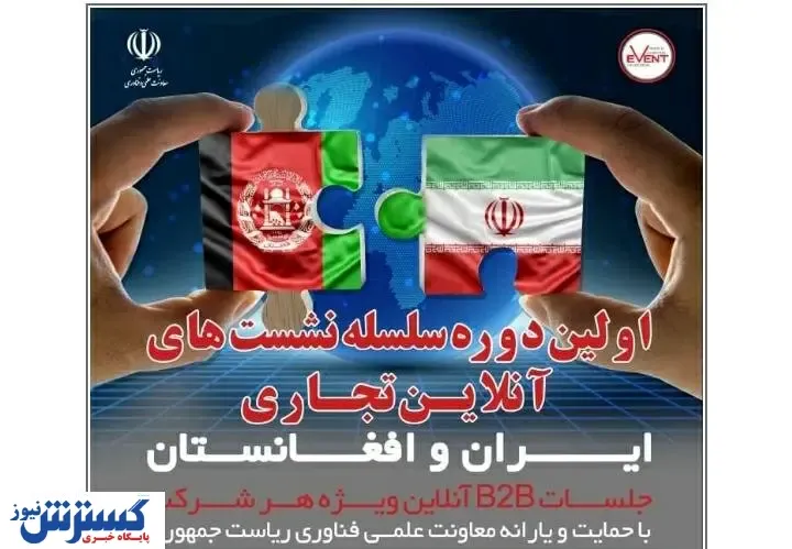 شیوه ای جدید برای استفاده از بازار بکر افغانستان