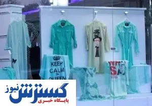 بازار پوشاک ایران در سیطره محصولات قاچاق و ضدفرهنگی