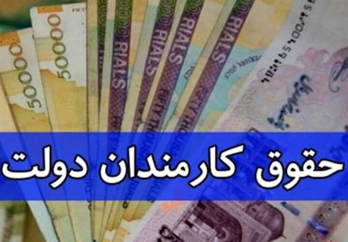 مقایسه حقوق دریافتی امسال کارمندان دولت با سال ۱۴۰۵ + جدول