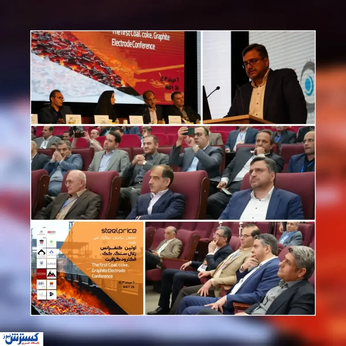 کزغال،حامی اولین کنفرانس زغال سنگ کشور
