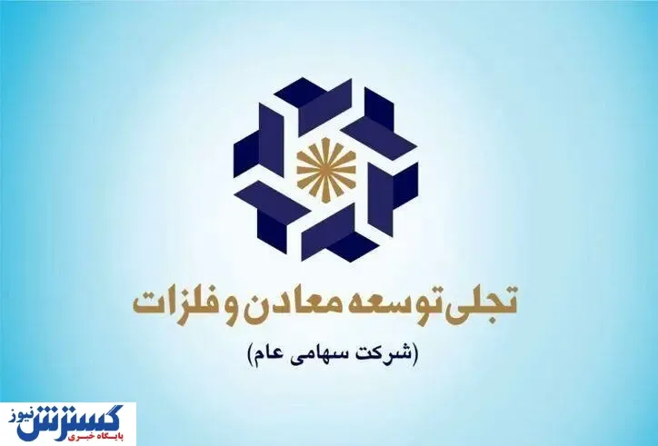 گزارش تفسیری مدیریت «تجلی» در دوره مالی ۹ ماهه منتهی به ۳۰ آذرماه ۱۴۰۲