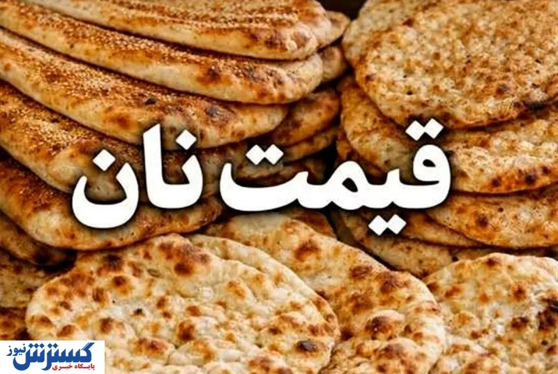 نان
