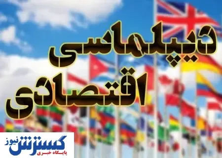 دیپلماسی اقتصادی هست اما کافی نیست! / ماجرای معاوضه بنزین با طلا