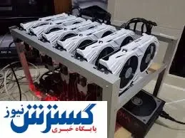 همدستی دولت در برق دزدی بیت‌ کوینی‌ها لو رفت
