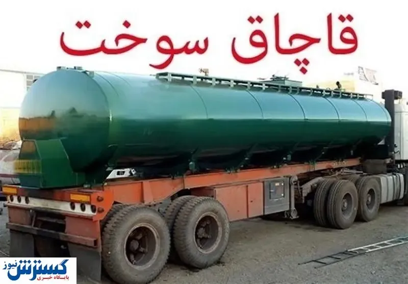 قاچاق ۱۵۰ میلیون لیتر سوخت به اسم اظهارنامه هیدروکربن!