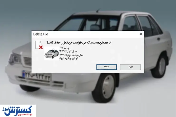 حذف پراید موجب ایجاد چالش‌ در بازار خودرو می شود؟